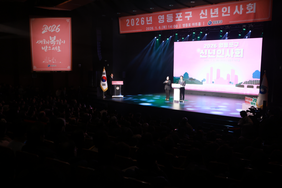 2026 영등포구 신년인사회