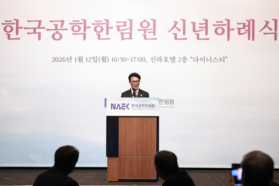 2026년 한국공학한림원 신년하례식