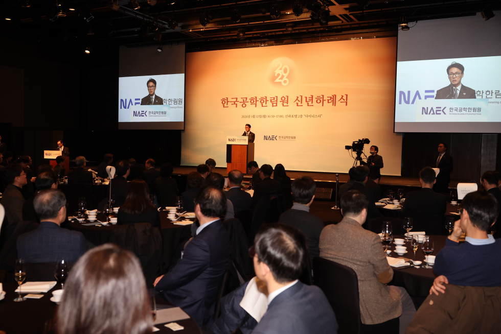 2026년 한국공학한림원 신년하례식