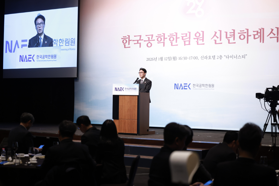 2026년 한국공학한림원 신년하례식