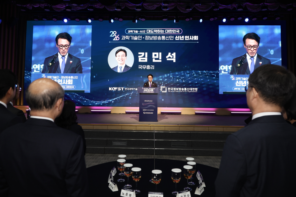 과학기술·정보방송통신인 신년인사회