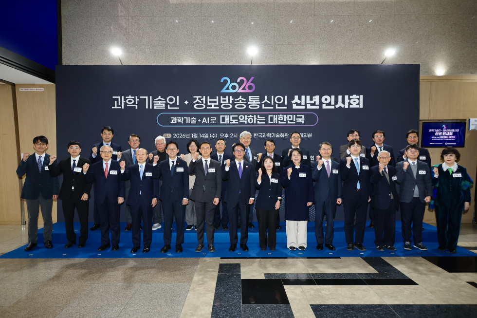 과학기술·정보방송통신인 신년인사회