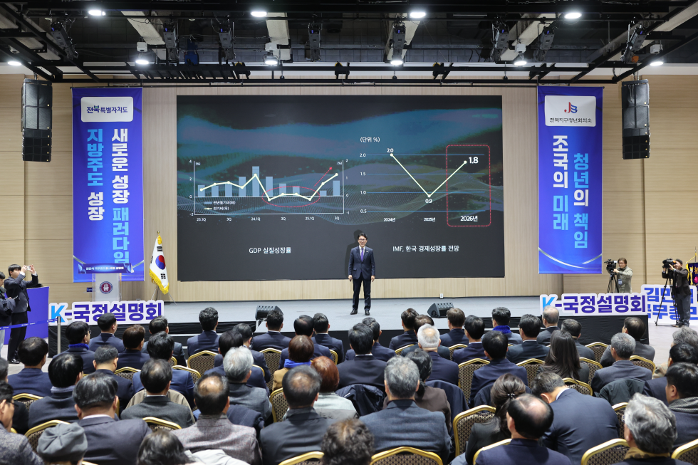 전북JC·전북자치도 초청 K-국정설명회