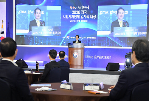 2020 전국 자치단체 일자리 대상 시상식