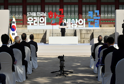 Celebration Ceremony of the 574th Hangeul Proclamation Day 