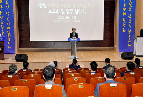 액화수소 규제자유특구 협약식