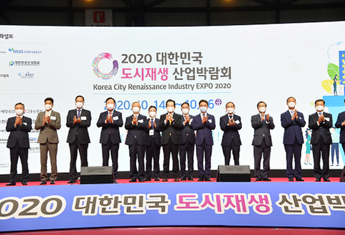 2020 도시재생산업박람회 개막식