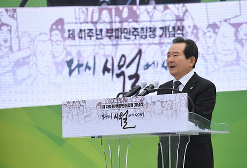 부마민주항쟁 41주년 국가 기념식