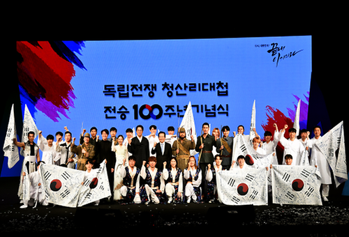 청산리 대첩 전승 100주년 기념식