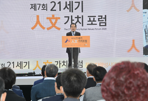 제7회 21세기 인문가치포럼