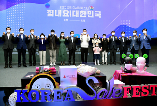 2020 코리아세일페스타 개막식