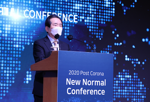 2020 포스트코로나 뉴노멀 컨퍼런스