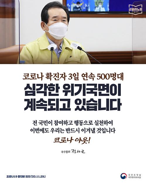 [균블리노트 11월 5주차] 전 국민이 참여하고 행동으로 실천하여 이번에도 우리는 반드시 이겨낼 것입니다