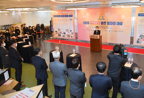 2020 이데일리 좋은 일자리 대상 시상식
