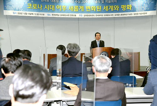 故김대중 前대통령 노벨평화상 20주년 기념식
