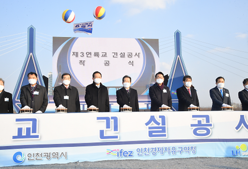 제3 연륙교 착공식