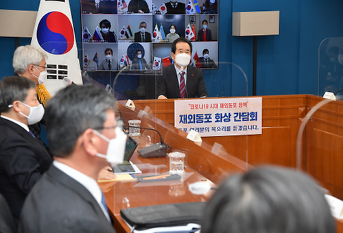 재외동포 화상 간담회