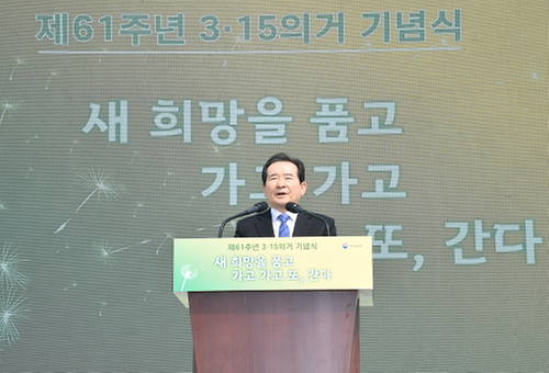 제61주년 3·15의거 기념식