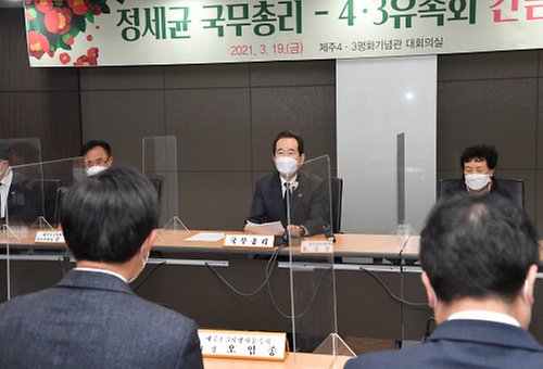 제주4·3 희생자 유족 간담회