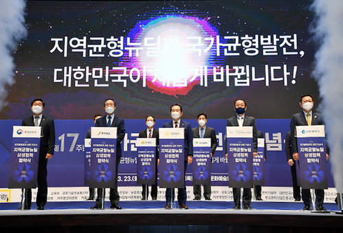 국가균형발전선언 17주년 기념식
