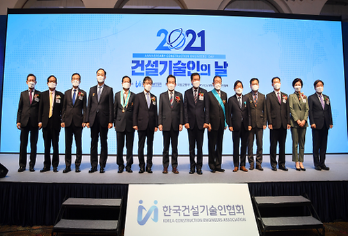 2021 건설기술인의 날 기념식