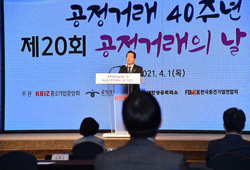 제20회 공정거래의 날 기념식