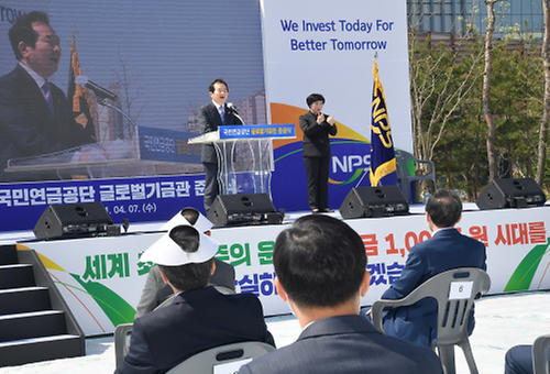 국민연금공단 글로벌기금관 준공식