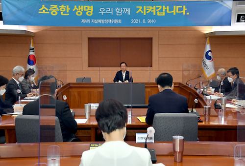 제4차 자살예방정책위원회