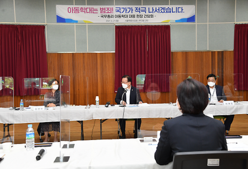 아동학대 대응 현장간담회