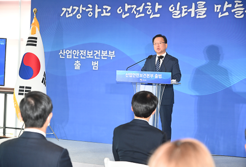 산업안전보건본부 출범식