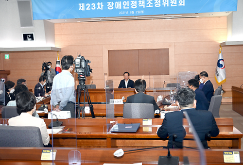 제23차 장애인정책조정위원회
