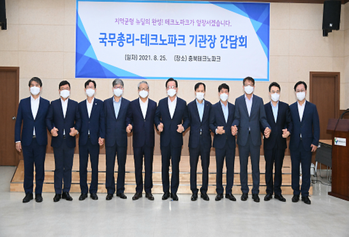 국무총리-테크노파크 기관장 간담회