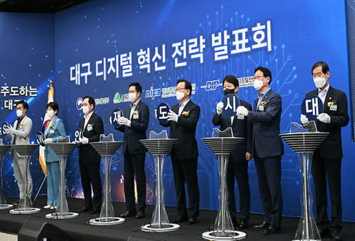 대구 디지털 혁신전략 발표회