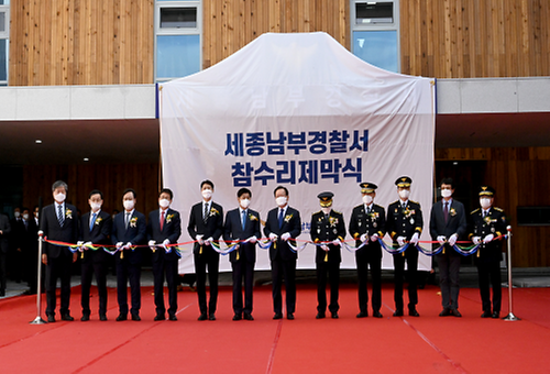 세종남부경찰서 개서식