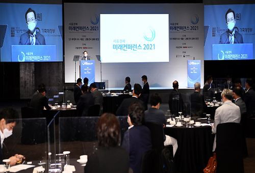 서울경제 미래컨퍼런스 2021
