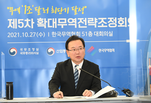 제5차 확대무역전략조정회의