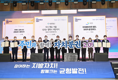 제9회 지방자치의 날 기념식