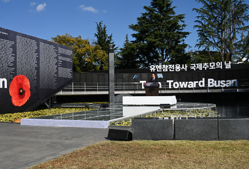 UN 참전용사 국제추모식