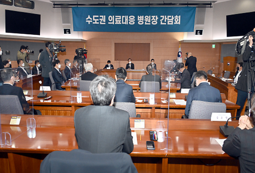 수도권 의료대응 병원장 간담회