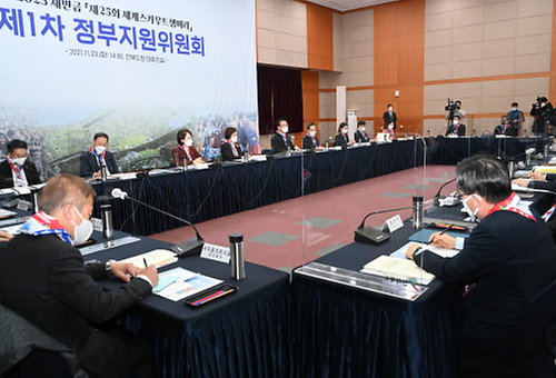 세계스카우트잼버리 제1차 정부지원위원회