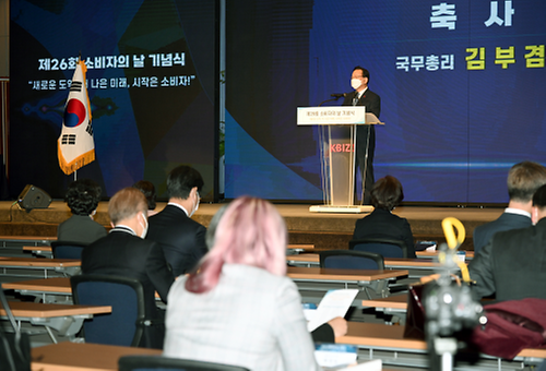 소비자의 날 기념식