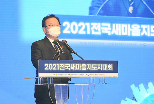 2021 전국새마을지도자대회