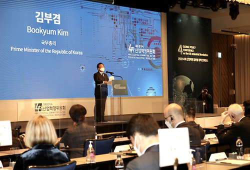 4차 산업혁명 글로벌 정책 콘퍼런스