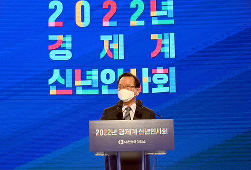 2022년 경제계 신년인사회 