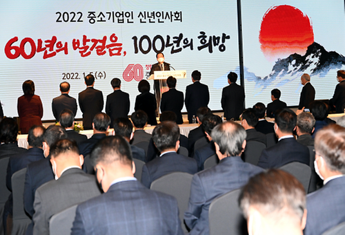 2022 중소기업인 신년 인사회