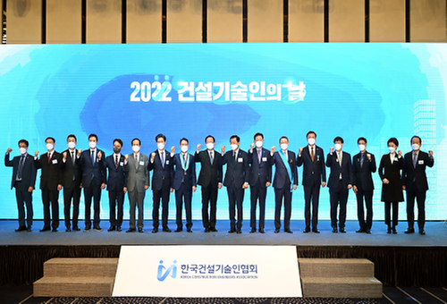 2022 건설기술인의 날