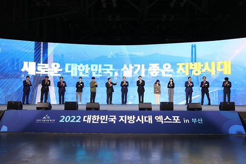 2022 지방시대 엑스포