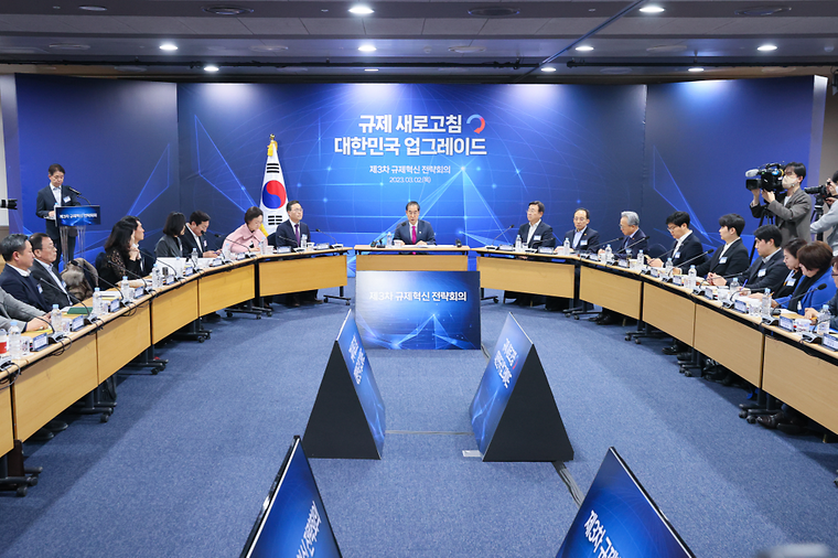 제3차 규제혁신 전략회의