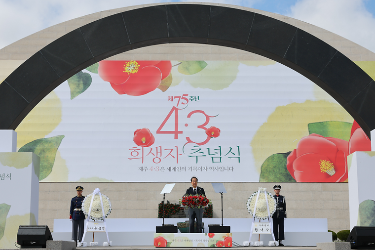 제75주년 4·3 희생자 추념식