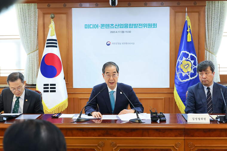 제1차 미디어ㆍ콘텐츠산업 융합 발전 위원회
